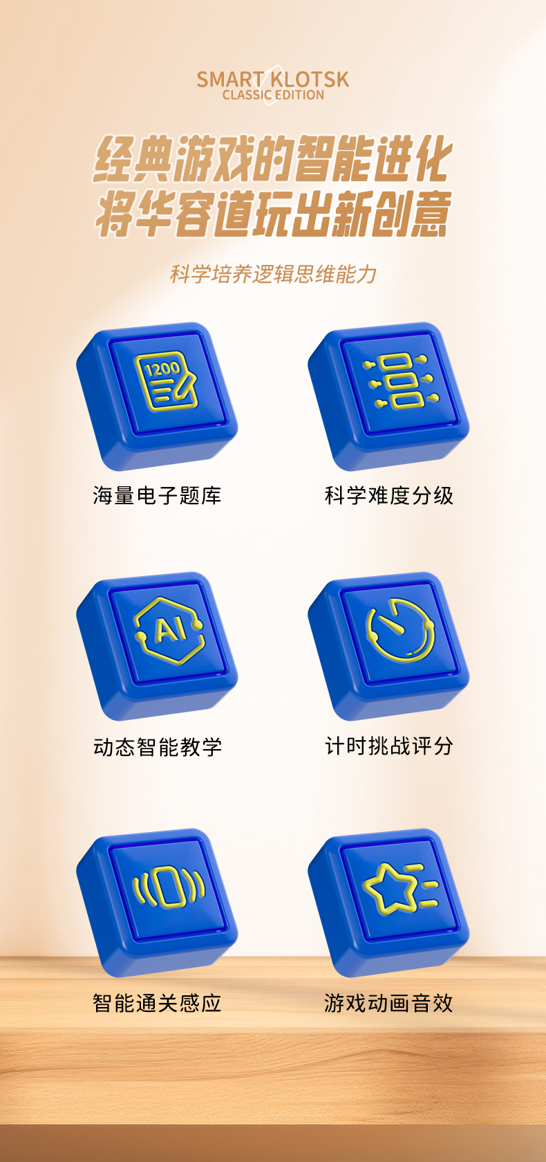 智能华容道经典版-详情页-CN_02.jpg