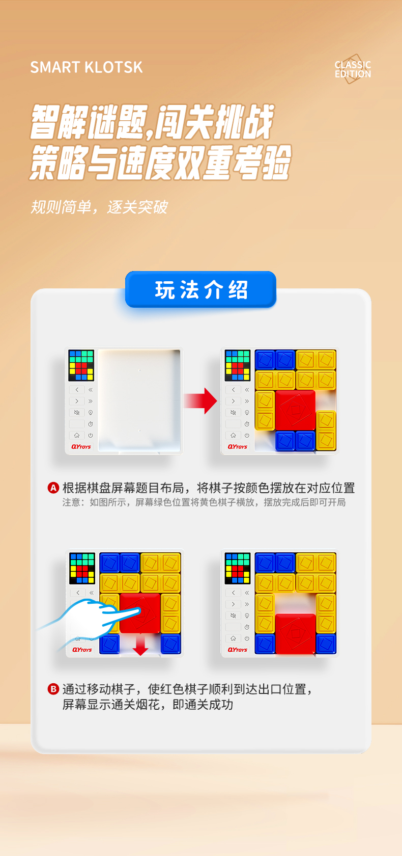 智能华容道经典版-详情页-CN_03.jpg