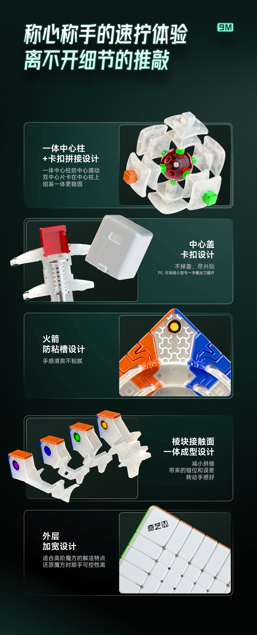 奇艺磁力九阶-详情页-CN_07.jpg