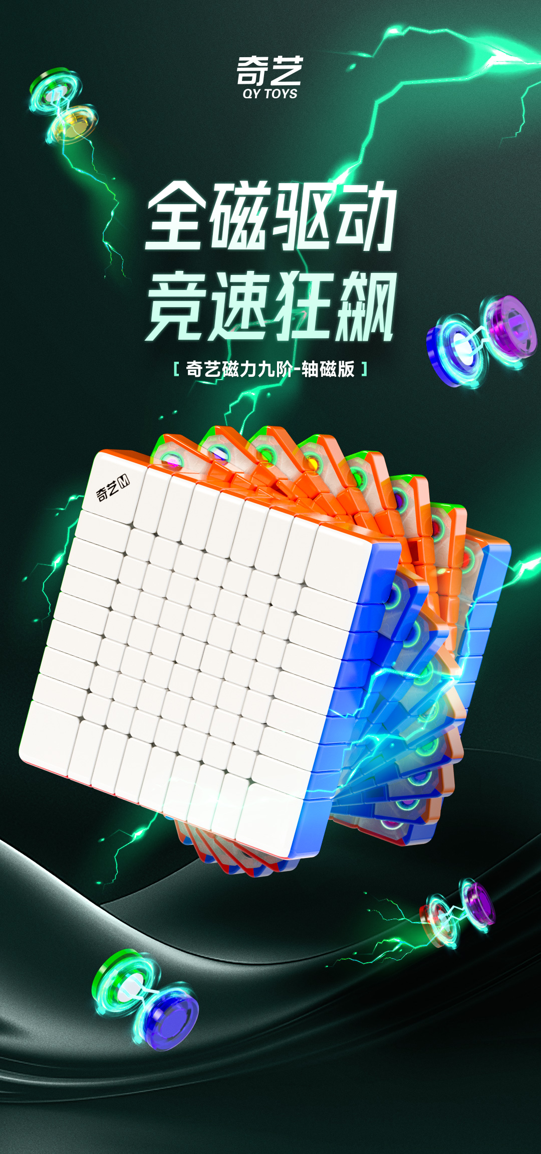 奇艺磁力九阶-详情页-CN_01.jpg