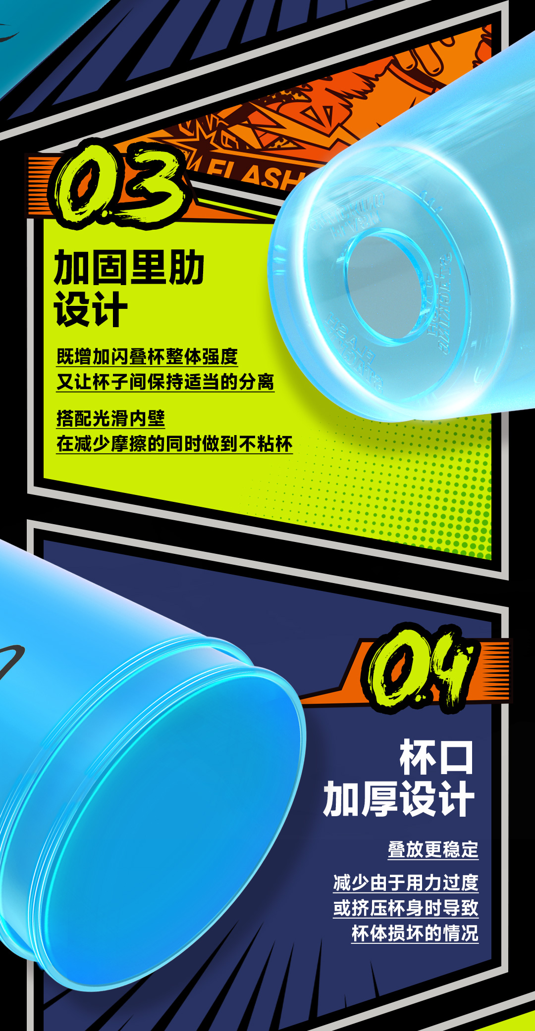 普及版闪叠杯套装-详情页-CN_05.jpg