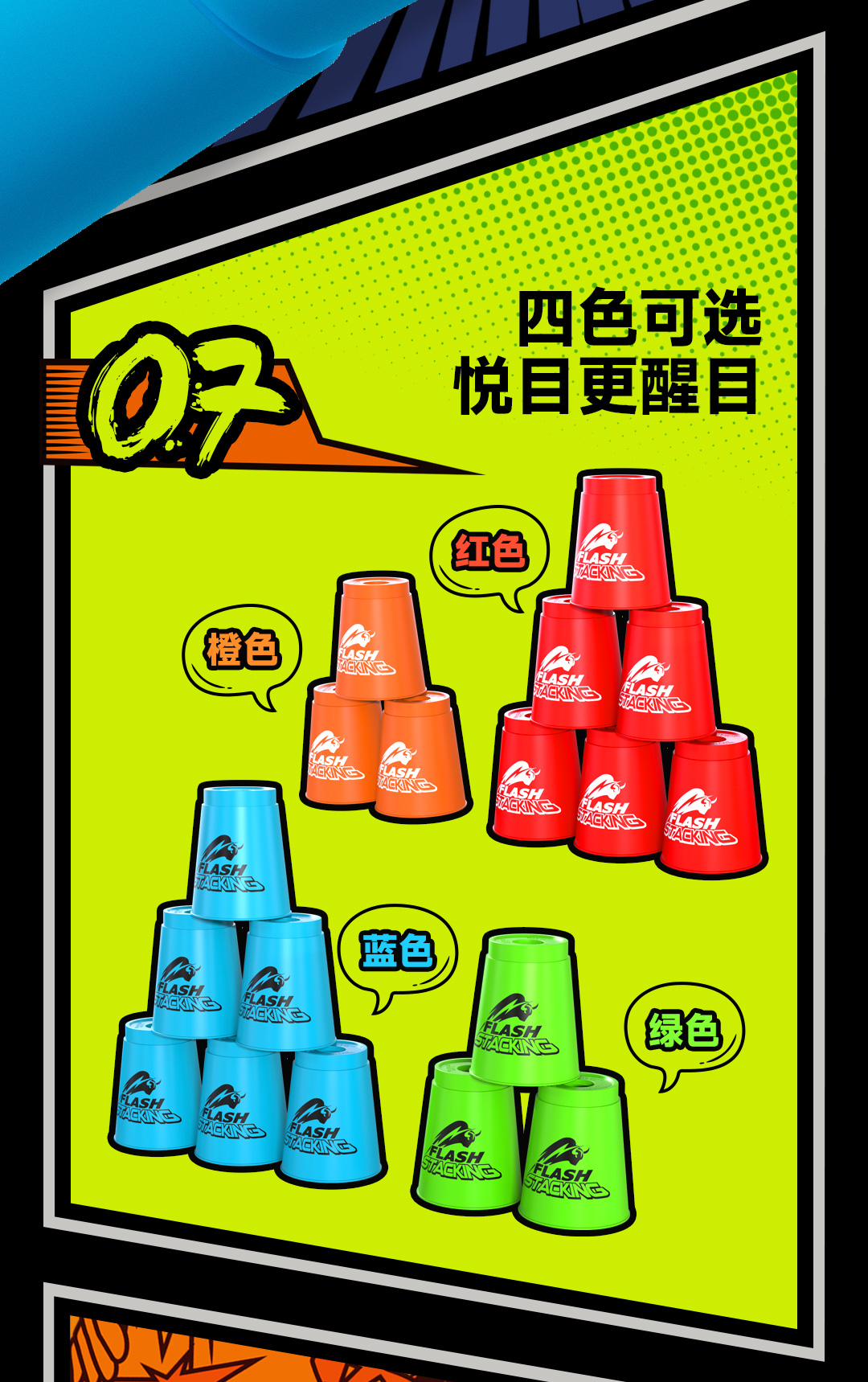 普及版闪叠杯套装-详情页-CN_07.jpg