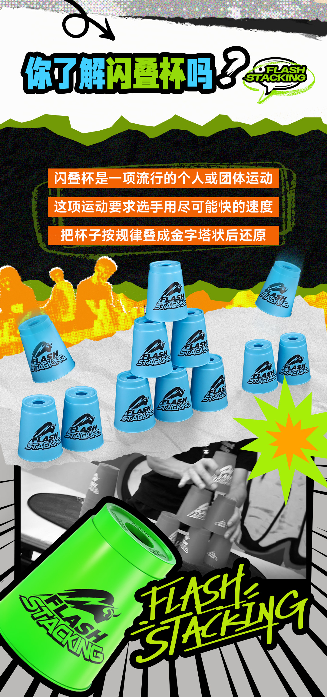 普及版闪叠杯套装-详情页-CN_02.jpg