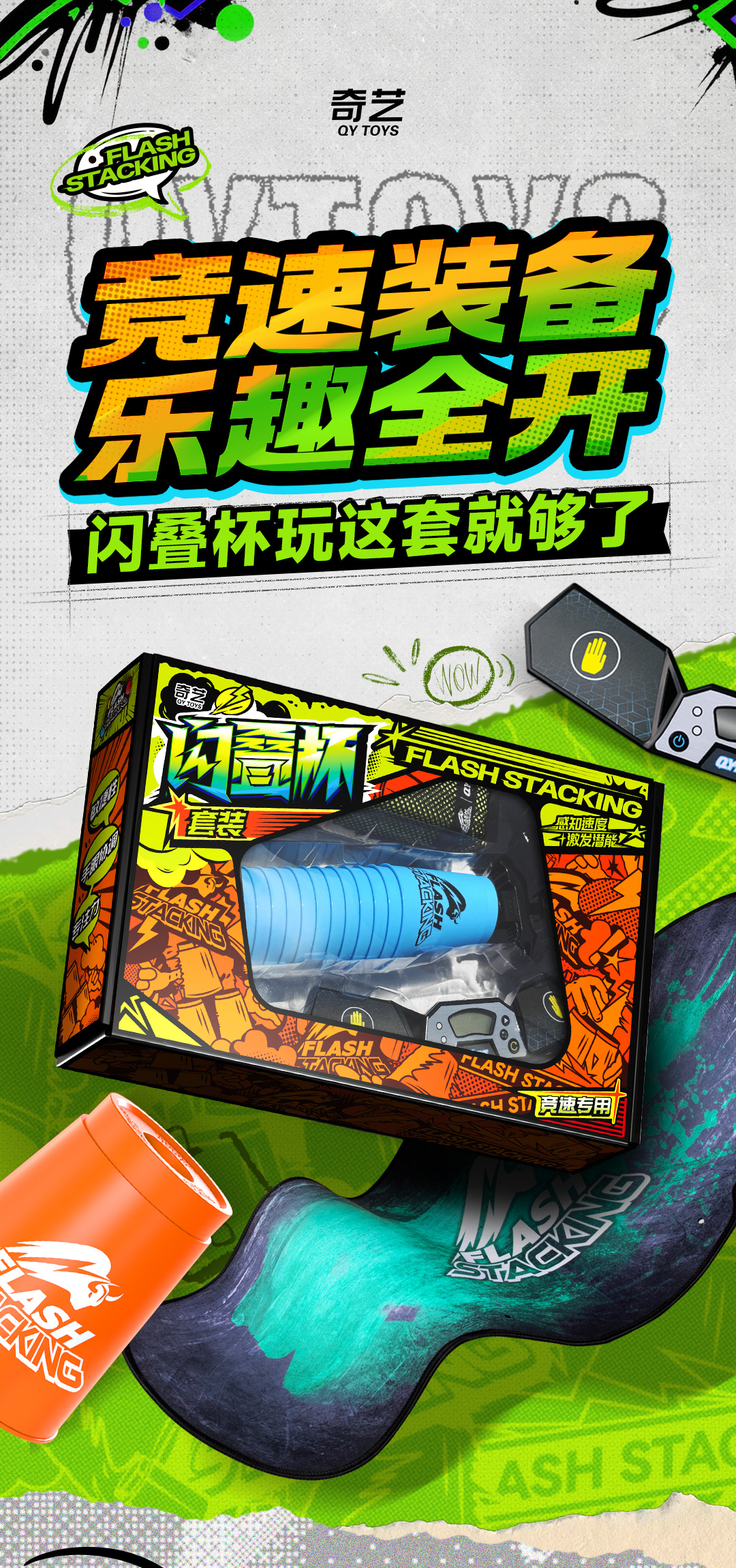 普及版闪叠杯套装-详情页-CN_01.jpg