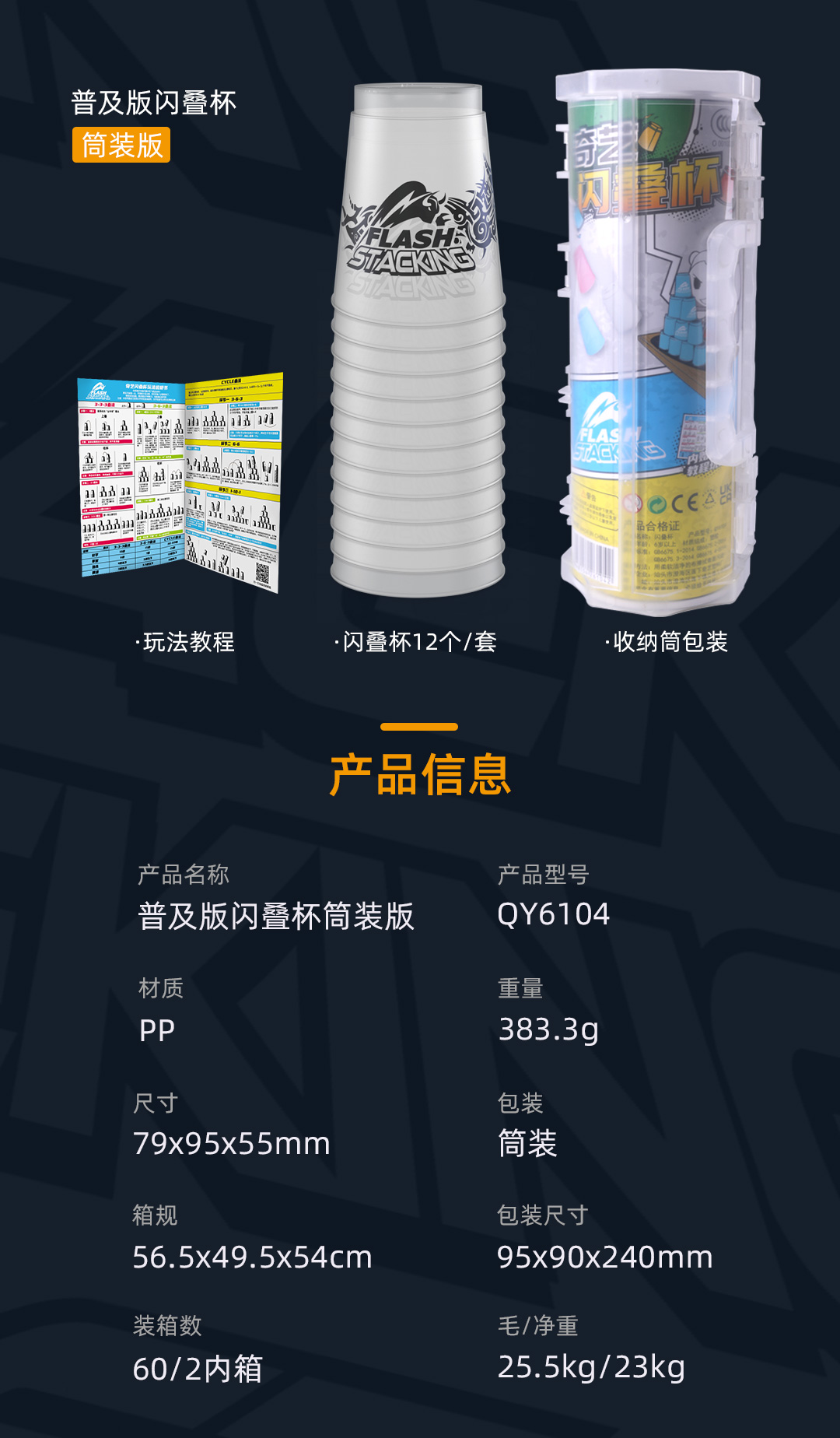 闪叠杯普及版详情(中文)_14.jpg