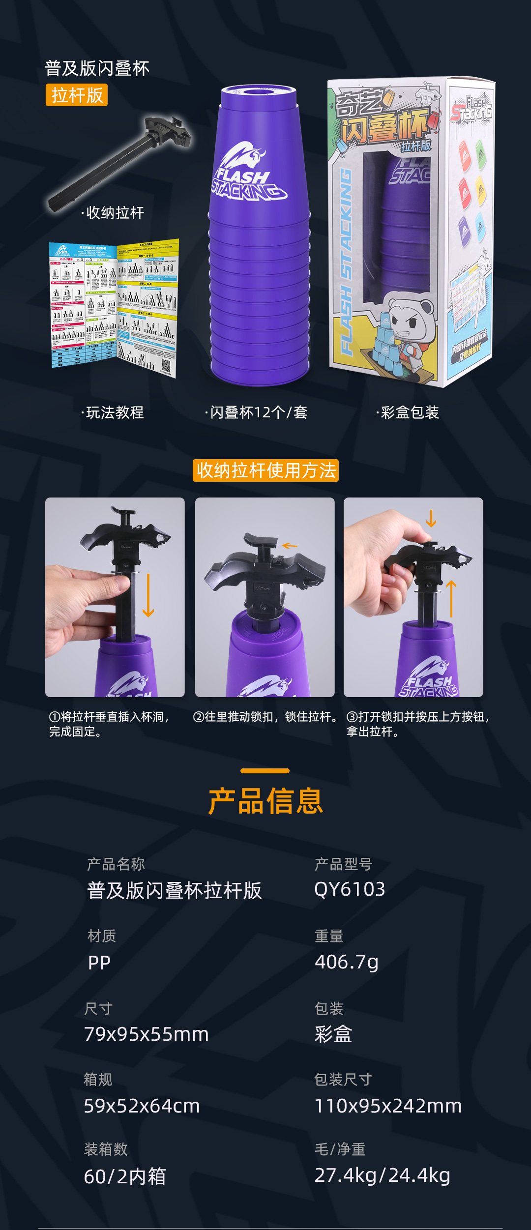 闪叠杯普及版详情(中文)_13.jpg
