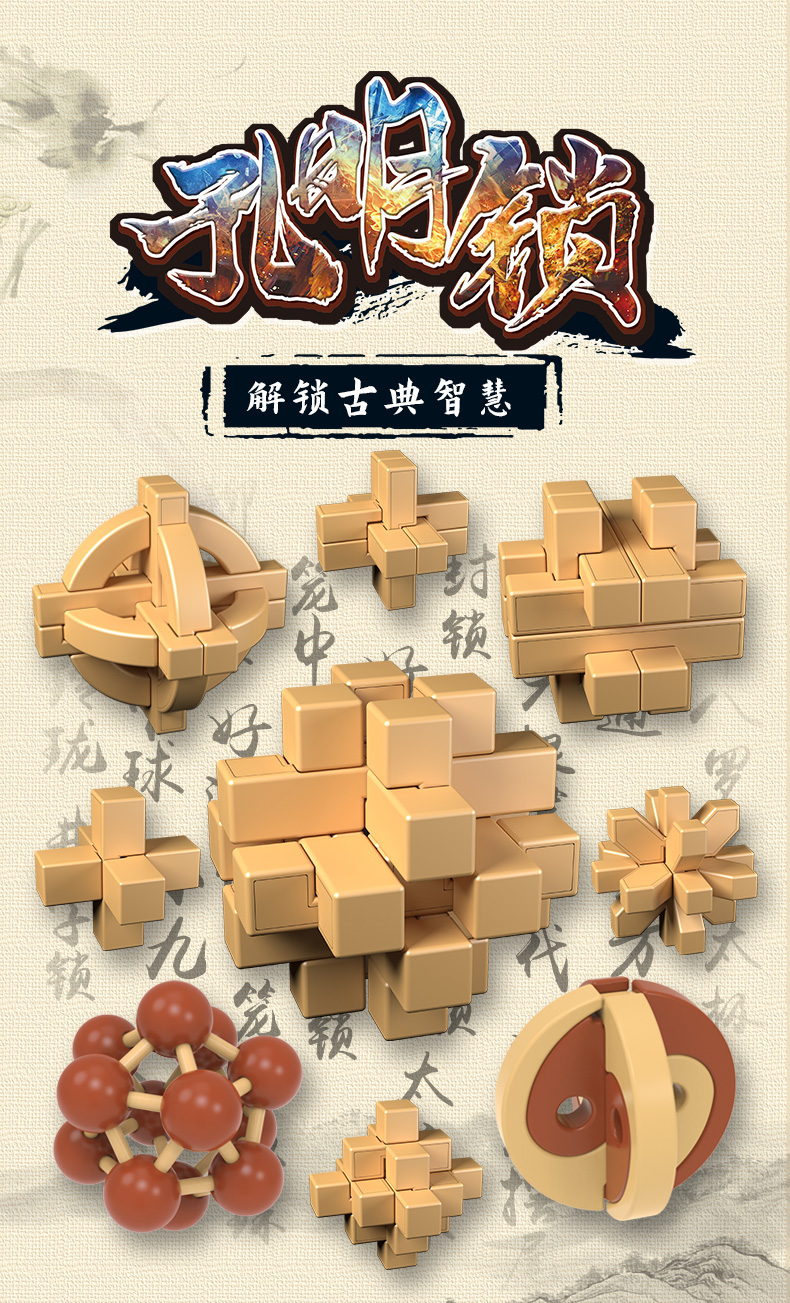 孔明锁-详情1_01.jpg