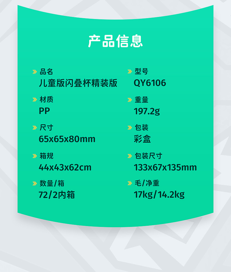 闪叠杯-儿童版详情页-中文版_14.jpg