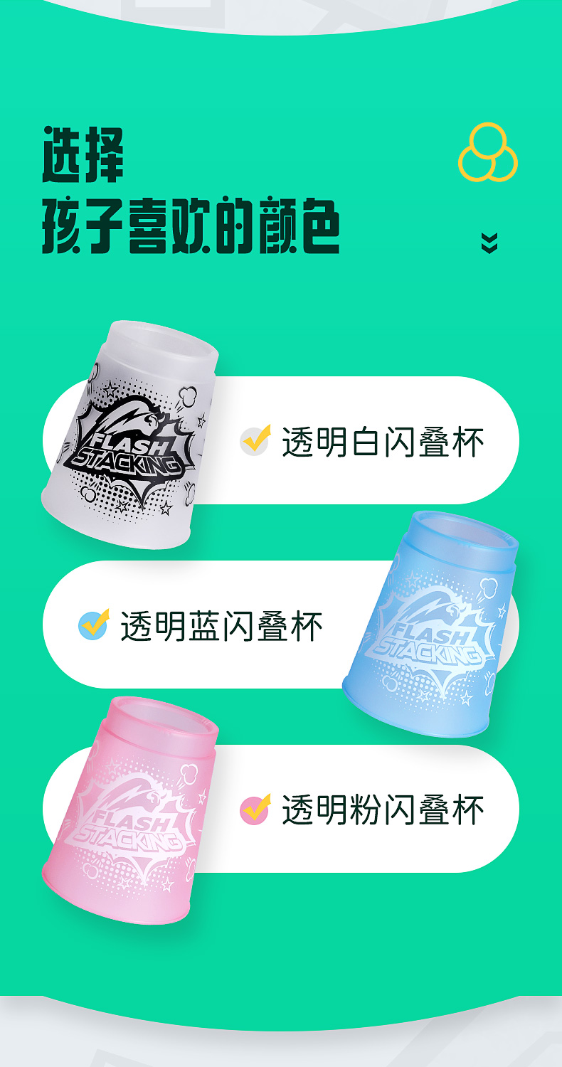 闪叠杯-儿童版详情页-中文版_11.jpg