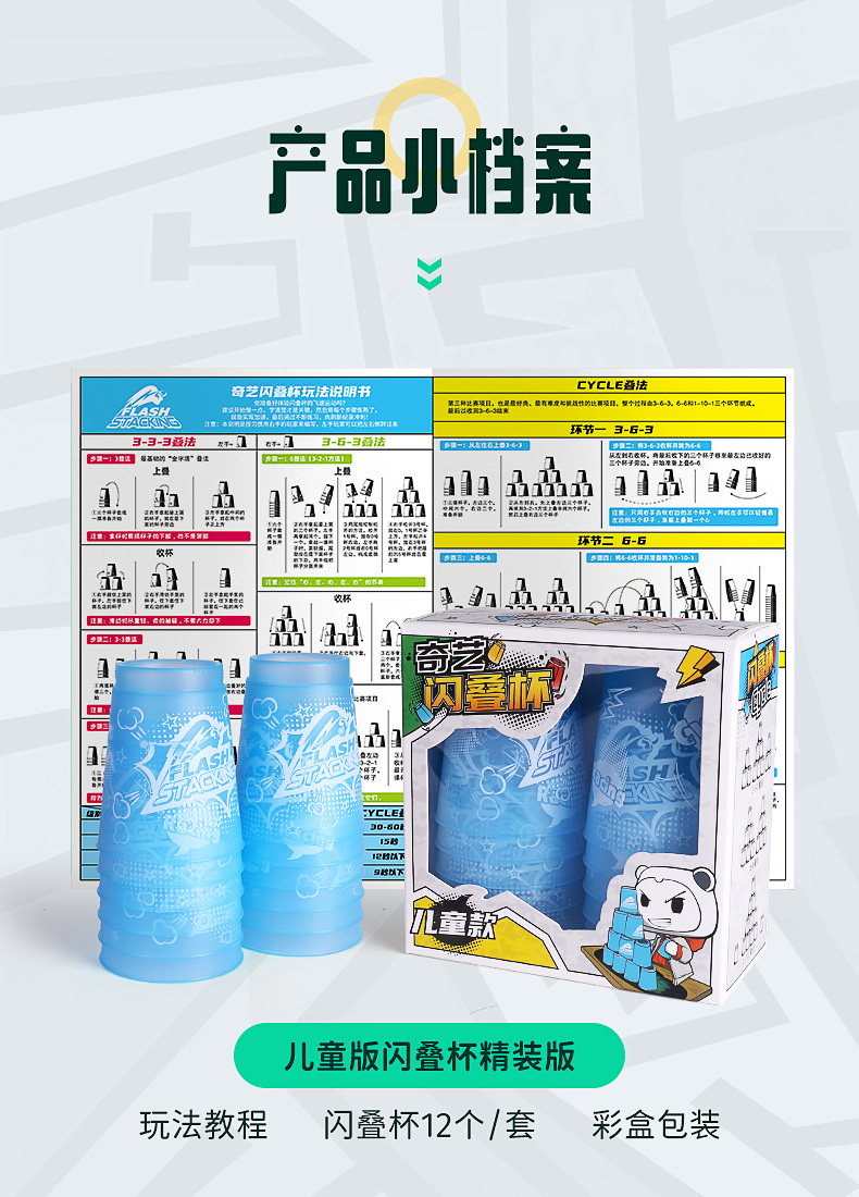闪叠杯-儿童版详情页-中文版_13.jpg