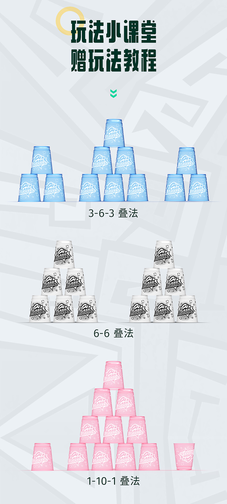 闪叠杯-儿童版详情页-中文版_12.jpg