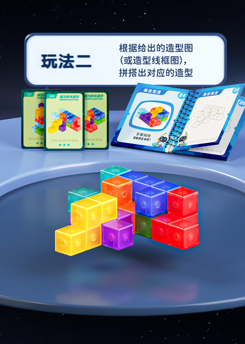 磁力积木魔方糖果色-详情页中文_09.jpg