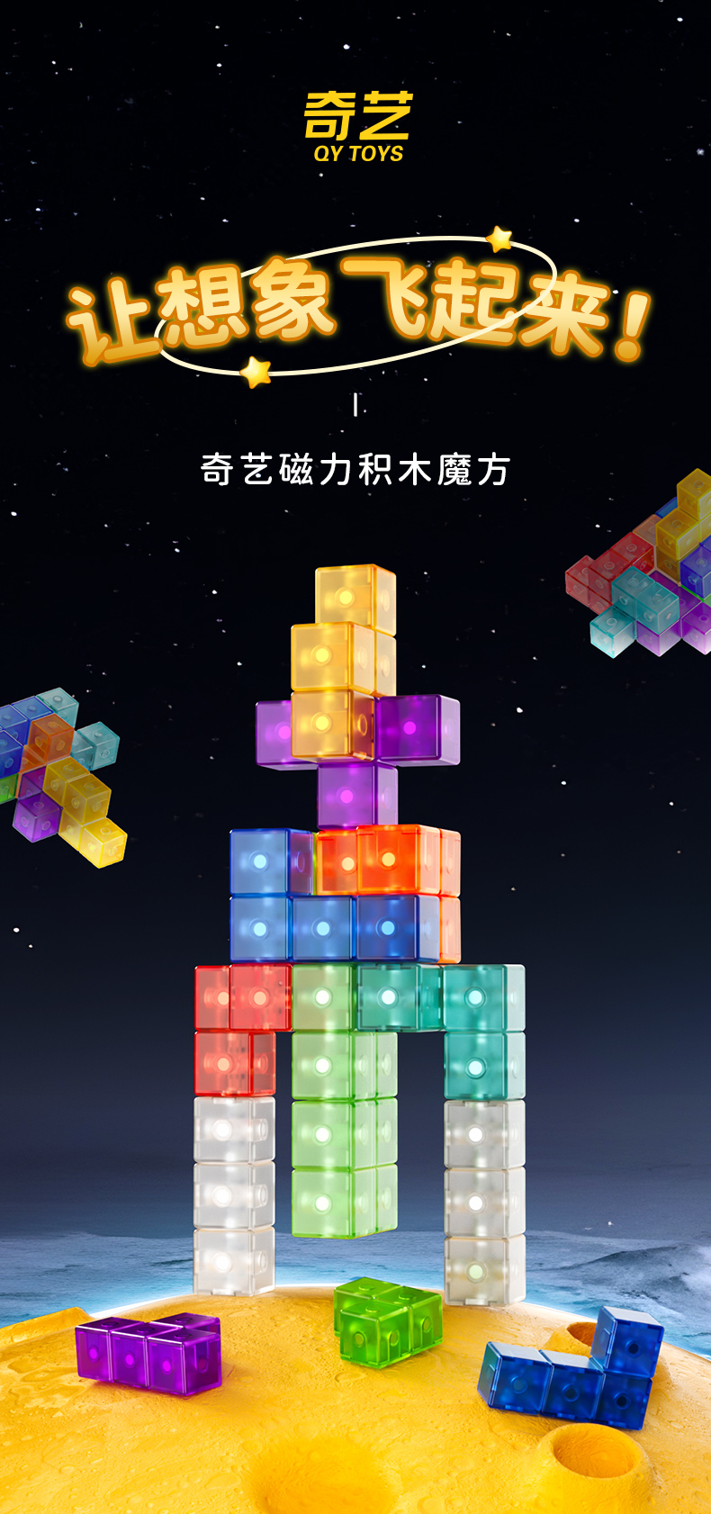 磁力积木魔方糖果色-详情页中文_01.jpg