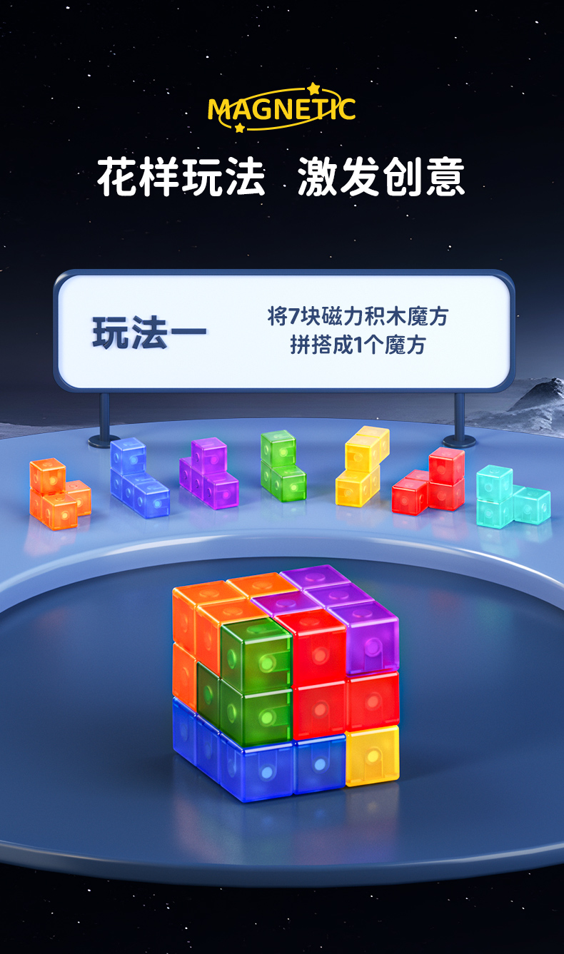 磁力积木魔方糖果色-详情页中文_08.jpg