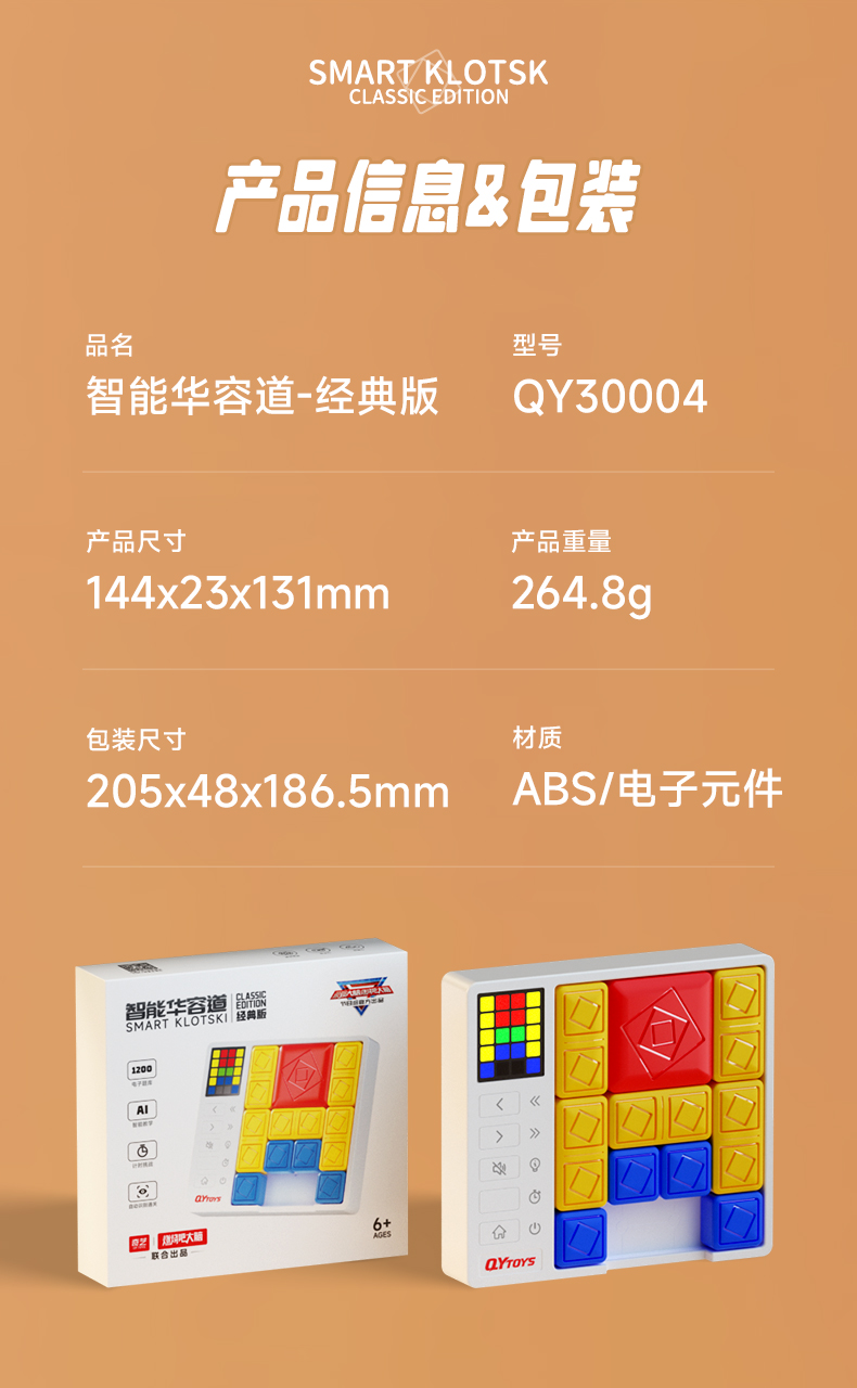 智能华容道经典版-详情页-CN_11.jpg