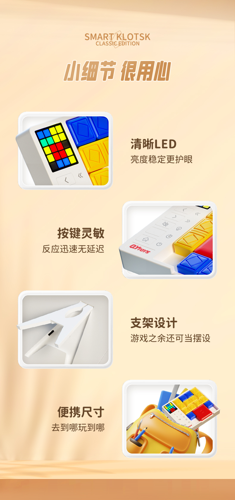 智能华容道经典版-详情页-CN_10.jpg