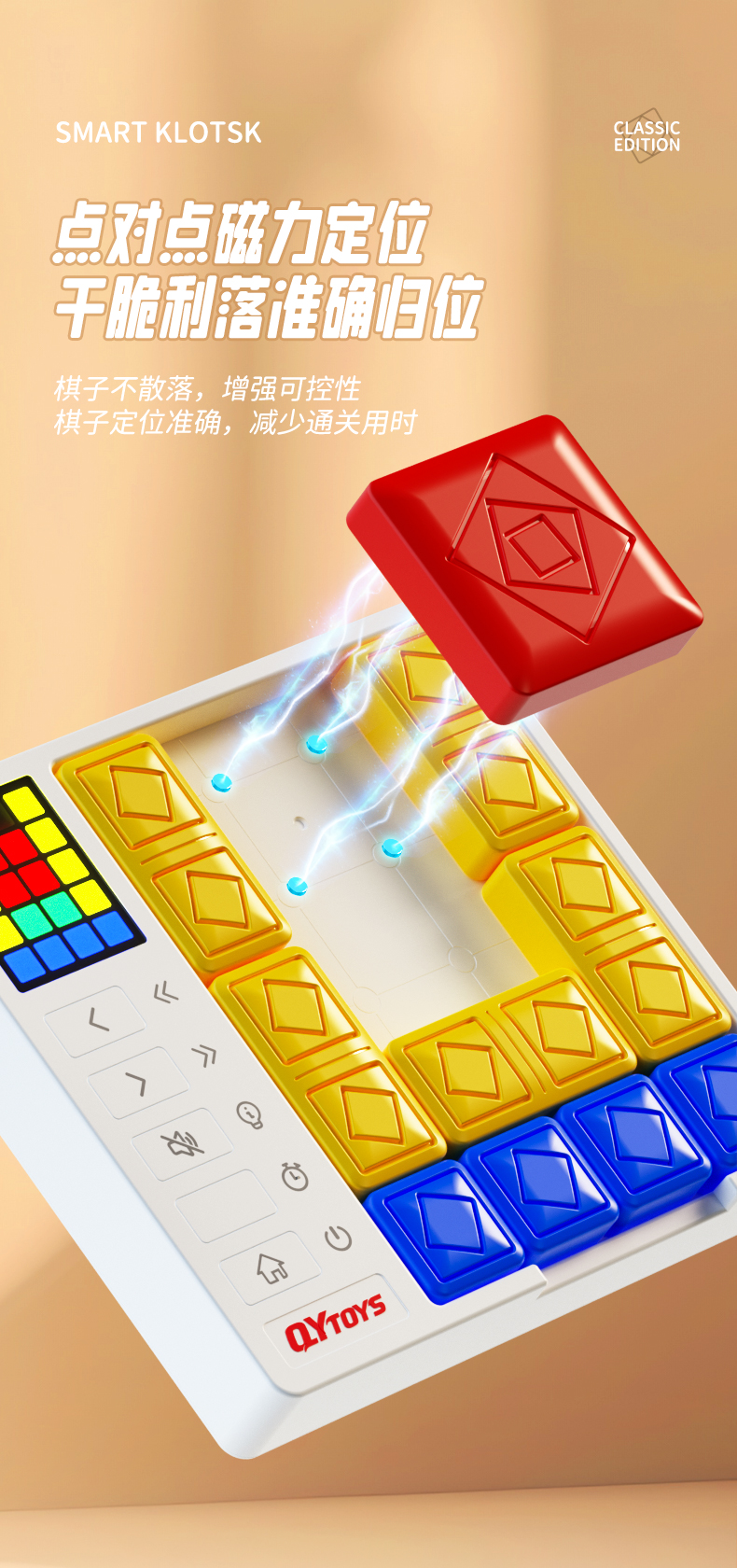 智能华容道经典版-详情页-CN_09.jpg
