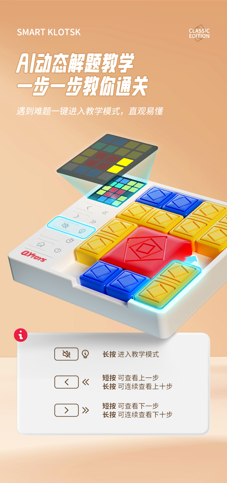 智能华容道经典版-详情页-CN_07.jpg