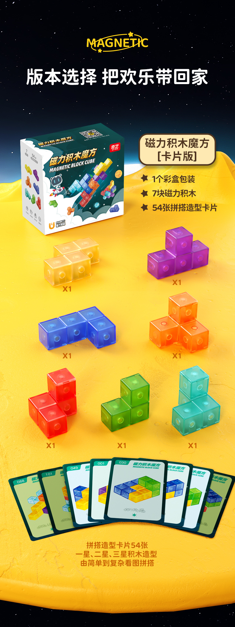 磁力积木魔方糖果色-详情页中文_11.jpg