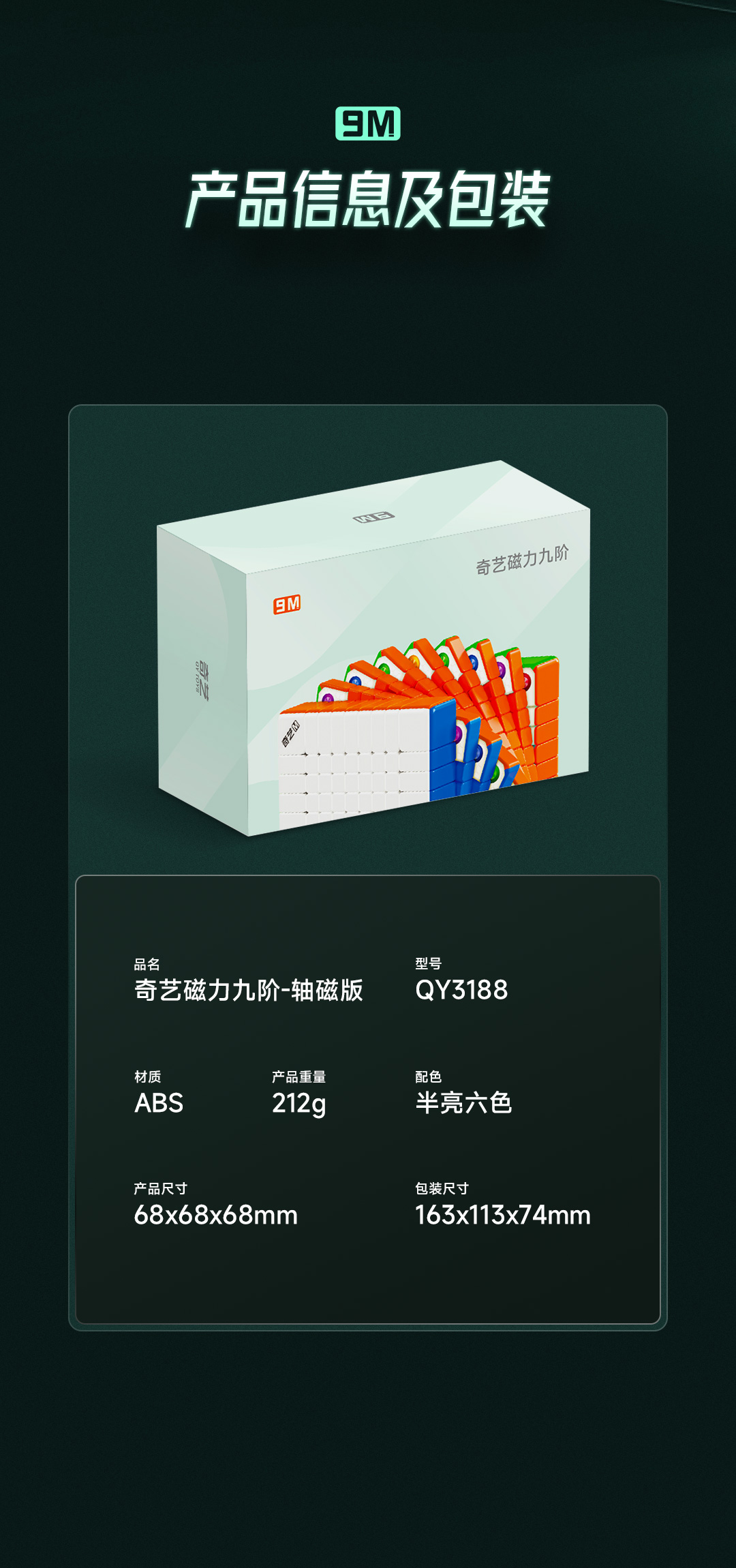 奇艺磁力九阶-详情页-CN_09.jpg