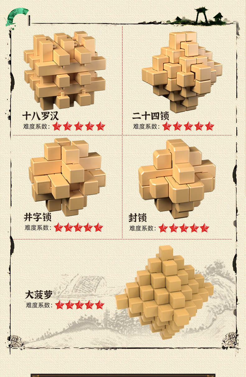 孔明锁-详情1_10.jpg