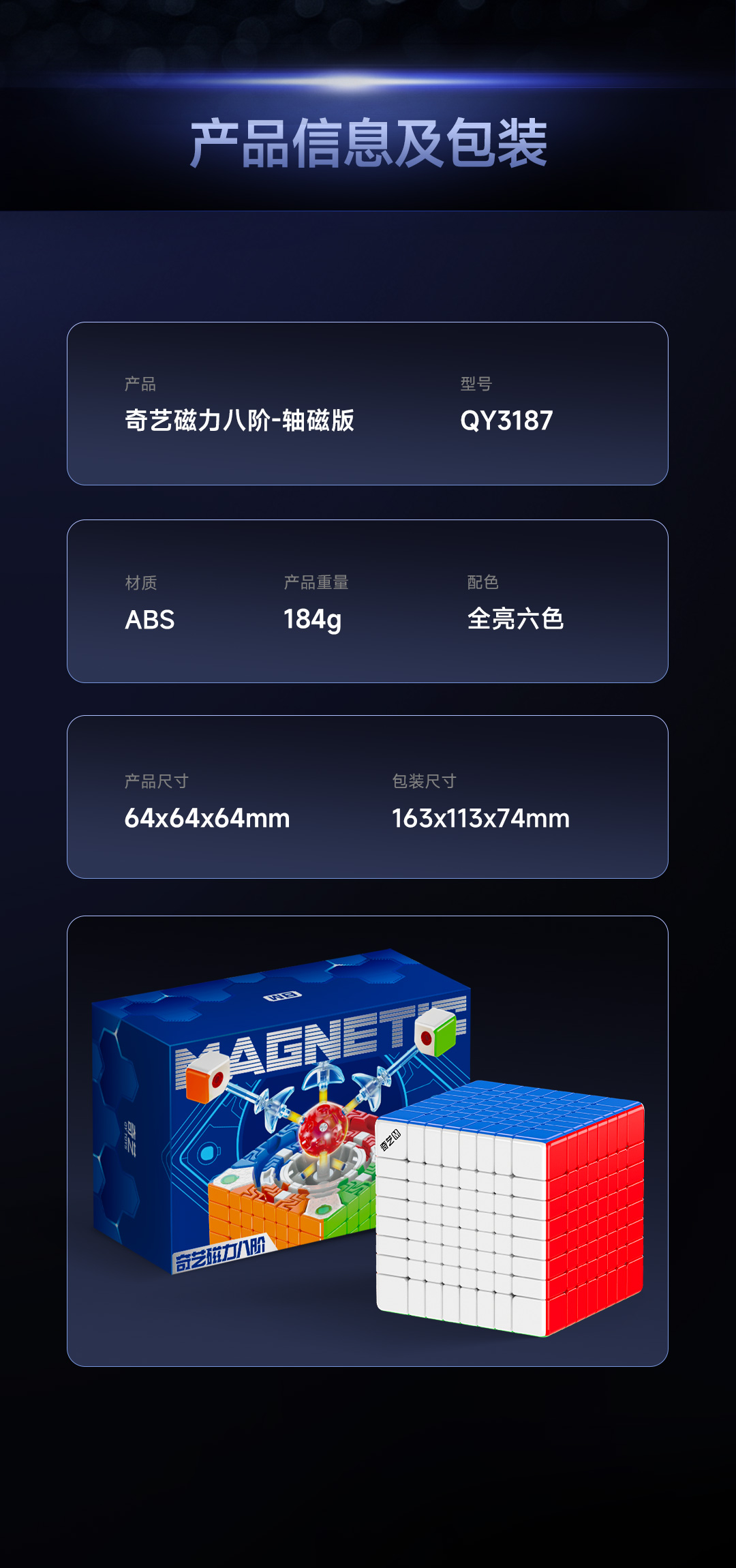 奇艺磁力八阶轴磁版-详情页-CN_12.jpg