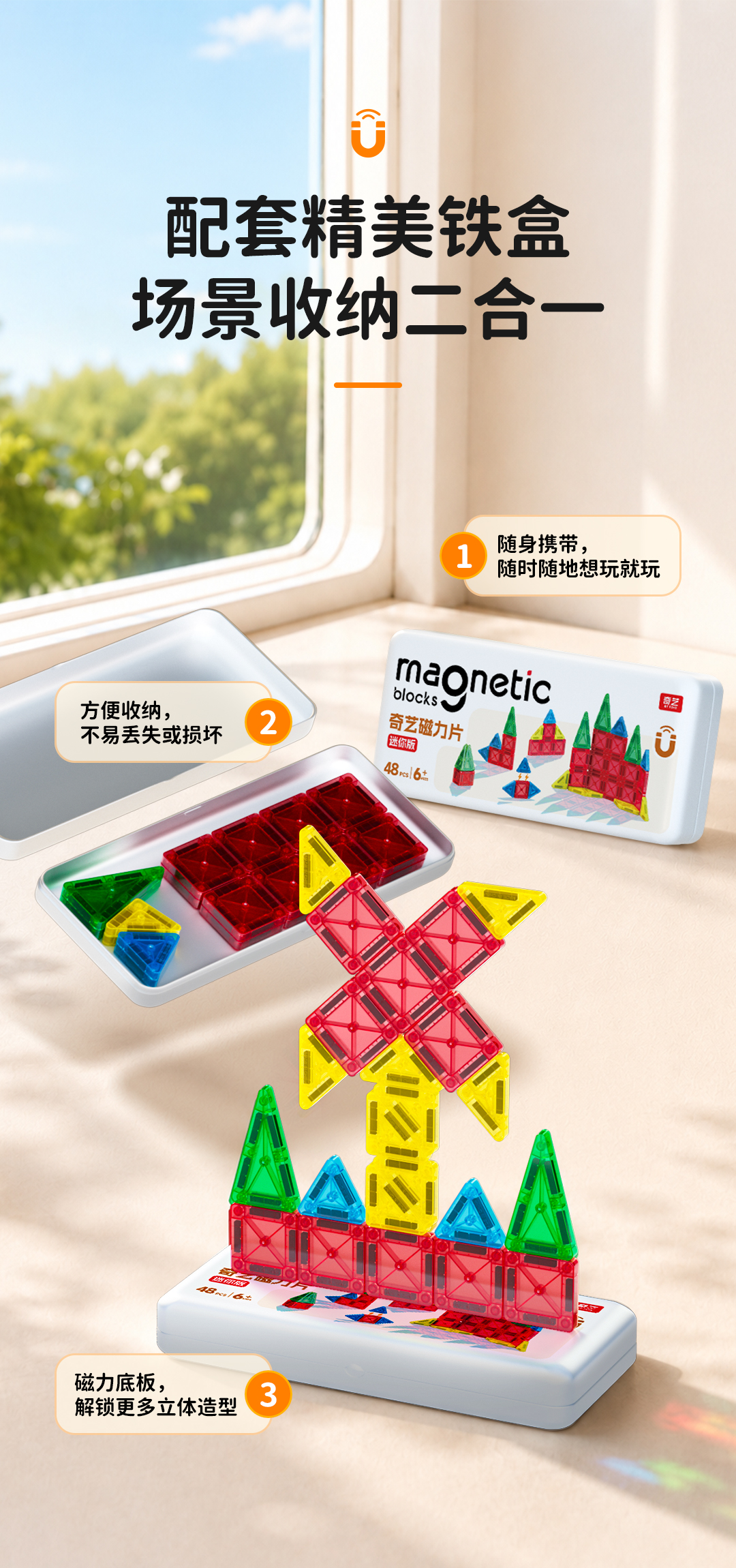 奇艺迷你磁力片-详情页-CN_09.jpg