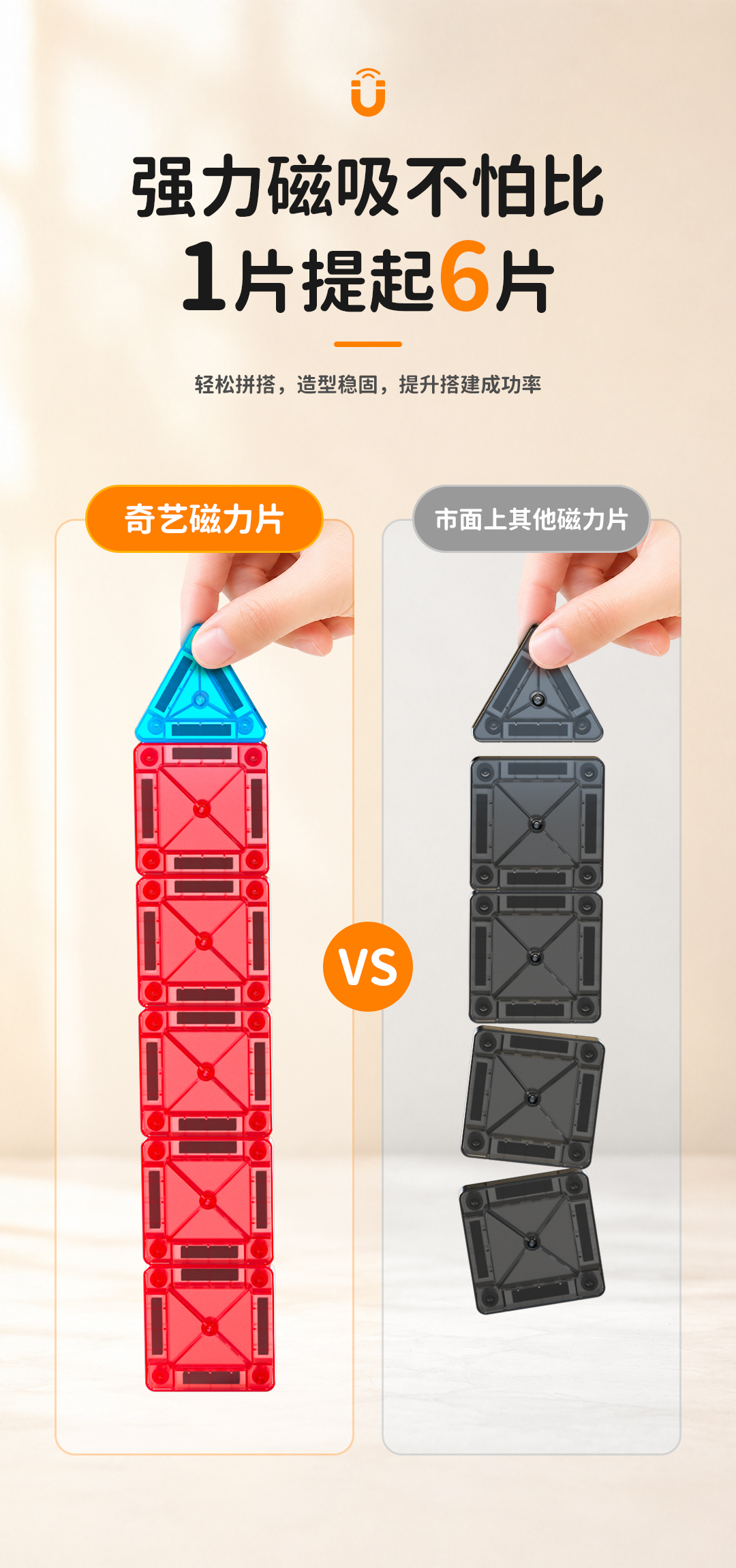 奇艺迷你磁力片-详情页-CN_05.jpg