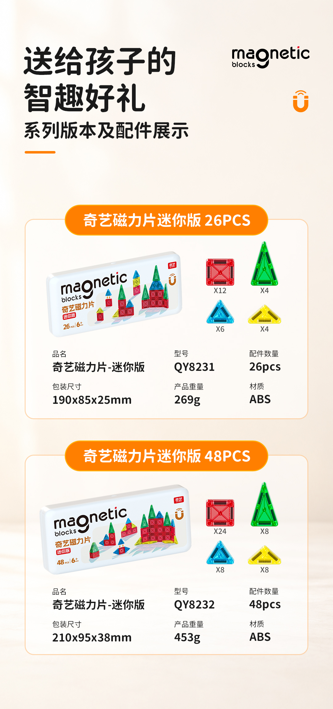 奇艺迷你磁力片-详情页-CN_12.jpg