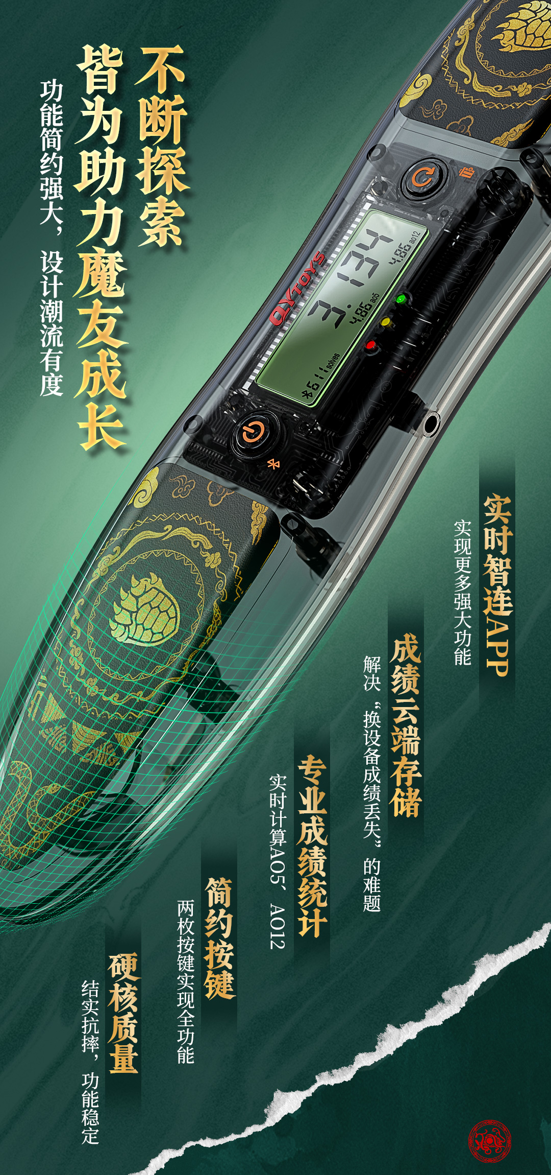 奇艺智能计时器-玄武-详情页-CN_04.jpg