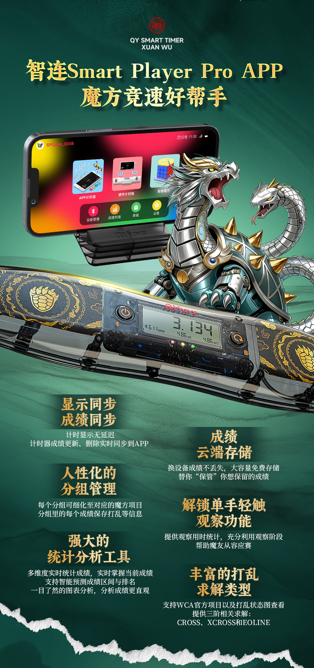 奇艺智能计时器-玄武-详情页-CN_06.jpg