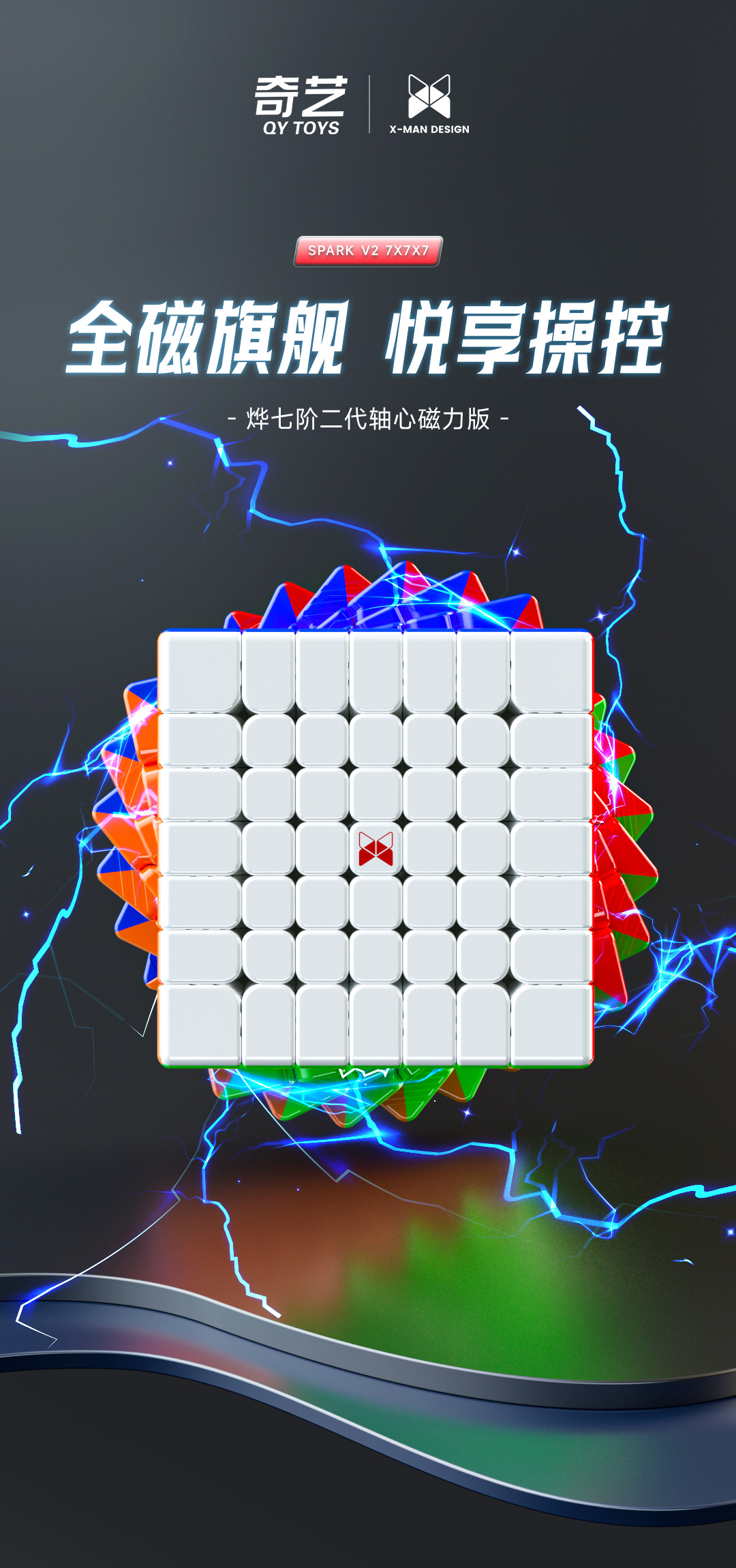 烨七阶V2-详情页-CN_01.jpg
