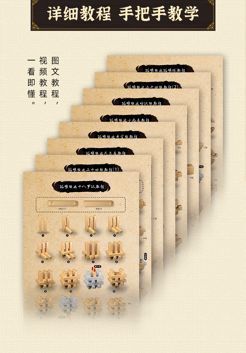 孔明锁-详情1_11.jpg