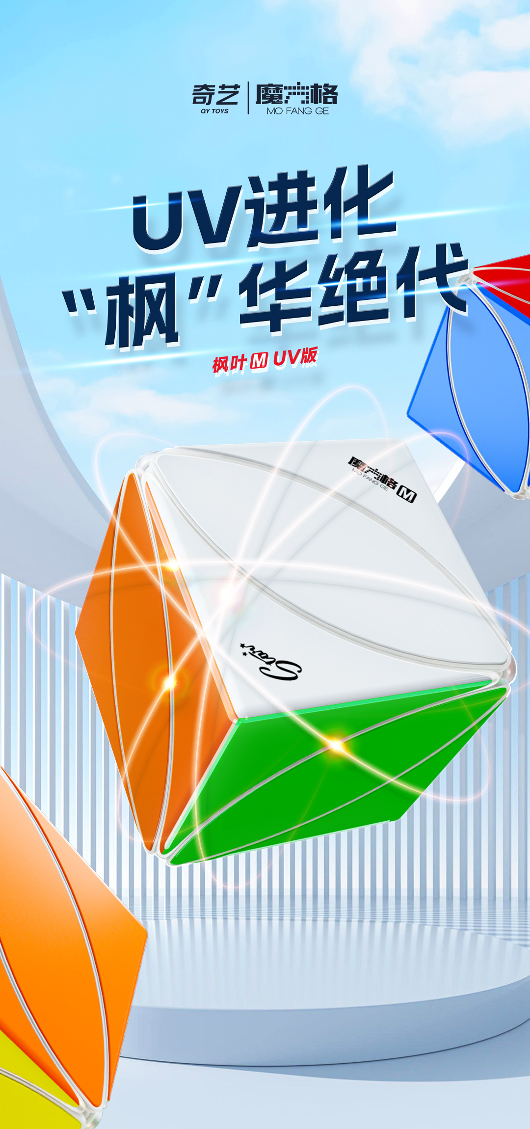枫叶磁力UV版-详情页-CN_01.jpg