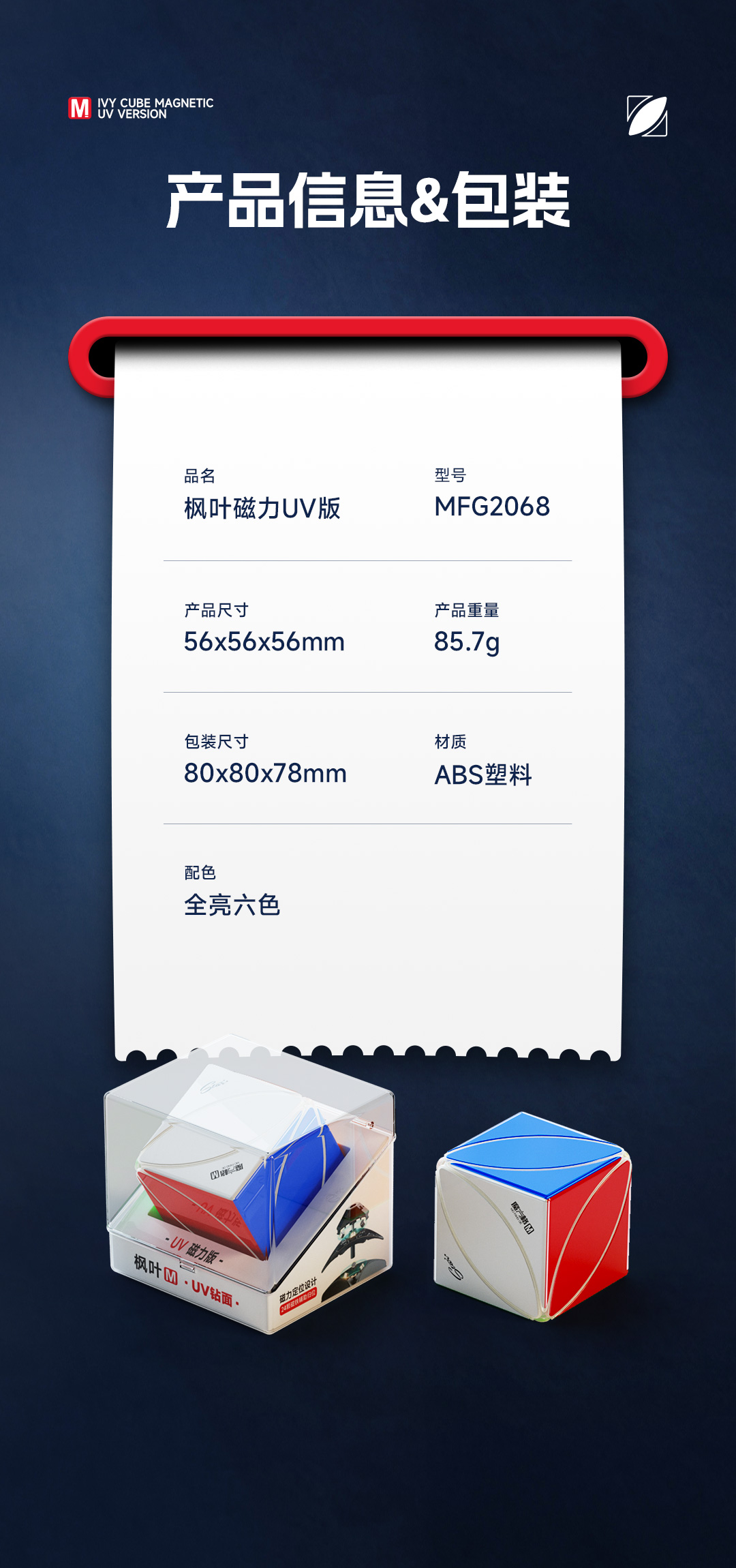 枫叶磁力UV版-详情页-CN_10.jpg