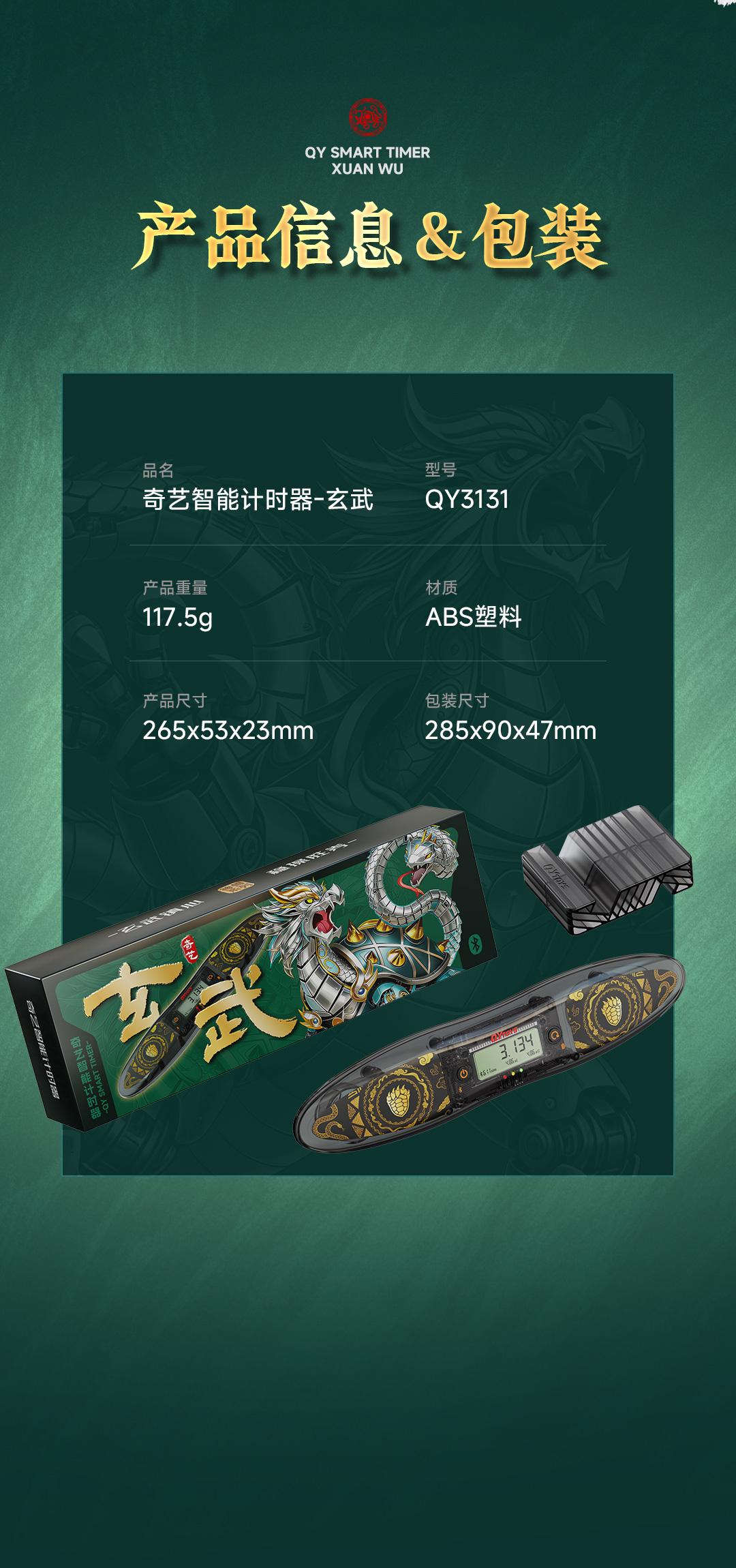 奇艺智能计时器-玄武-详情页-CN_11.jpg