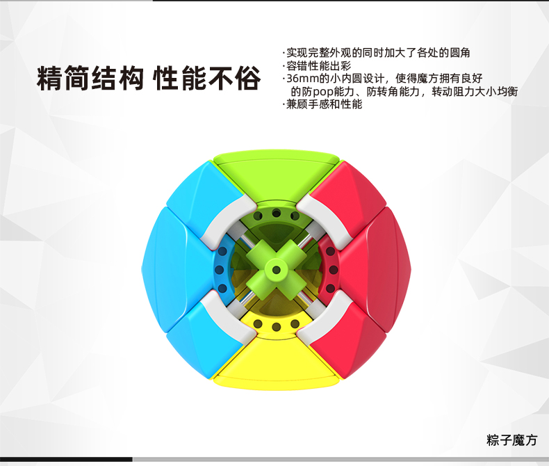 新粽子魔方中文宣传图_05.jpg