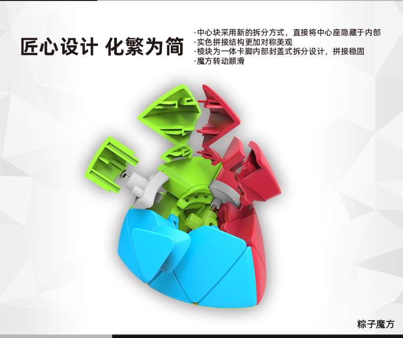 新粽子魔方中文宣传图_04.jpg