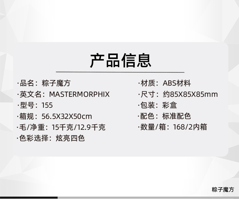 新粽子魔方中文宣传图_06.jpg