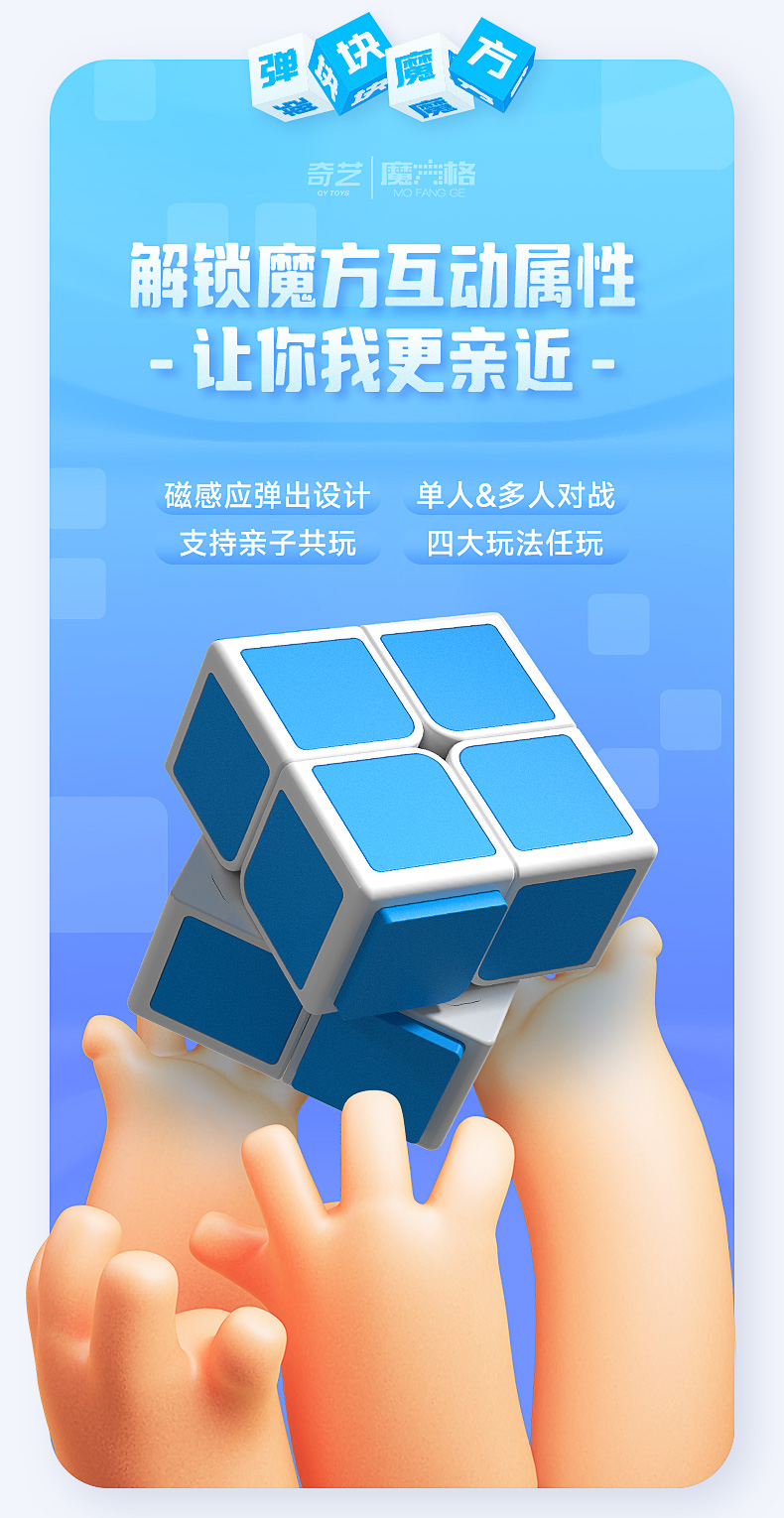 弹块魔方-详情页-CN_01.jpg