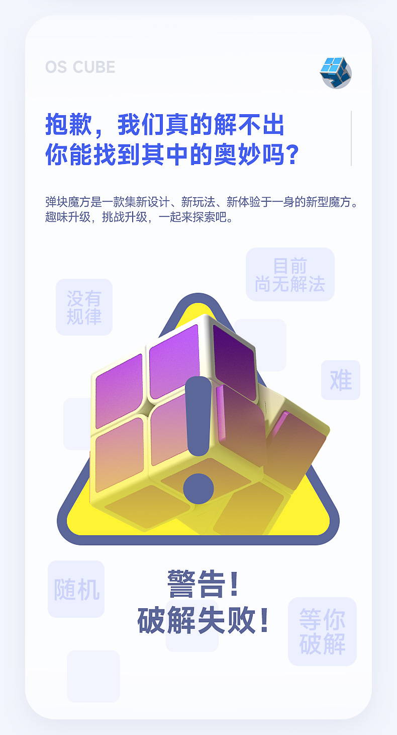 弹块魔方-详情页-CN_02.jpg