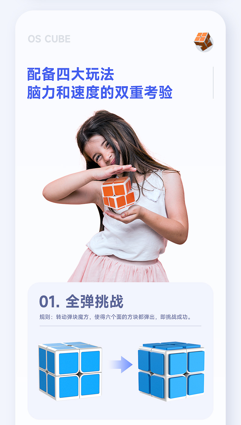 弹块魔方-详情页-CN_06.jpg