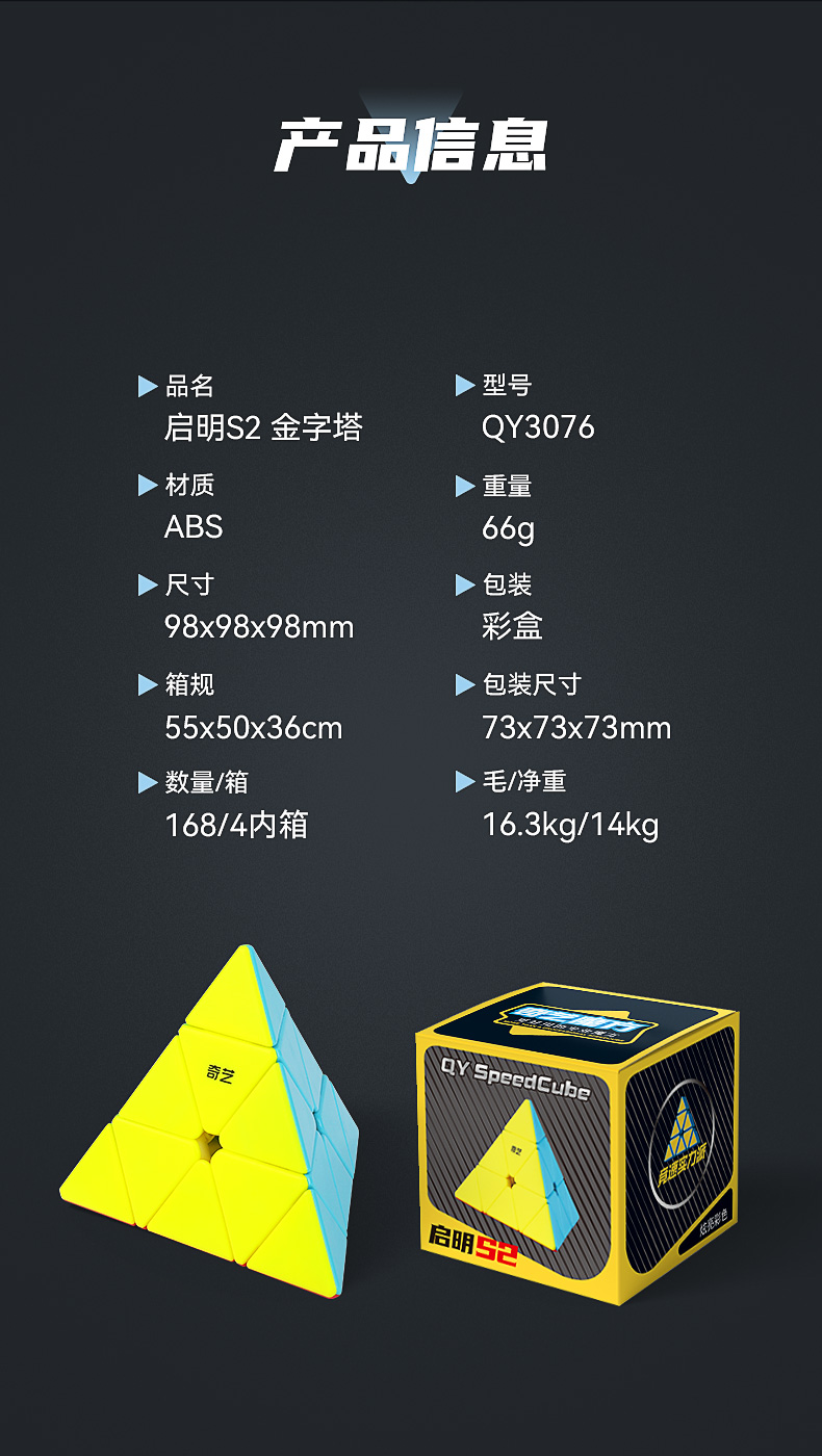 启明S2金字塔-详情页-中文版_10.jpg