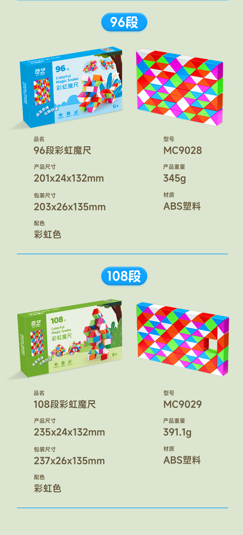 彩虹魔尺-详情页-中文_14.jpg