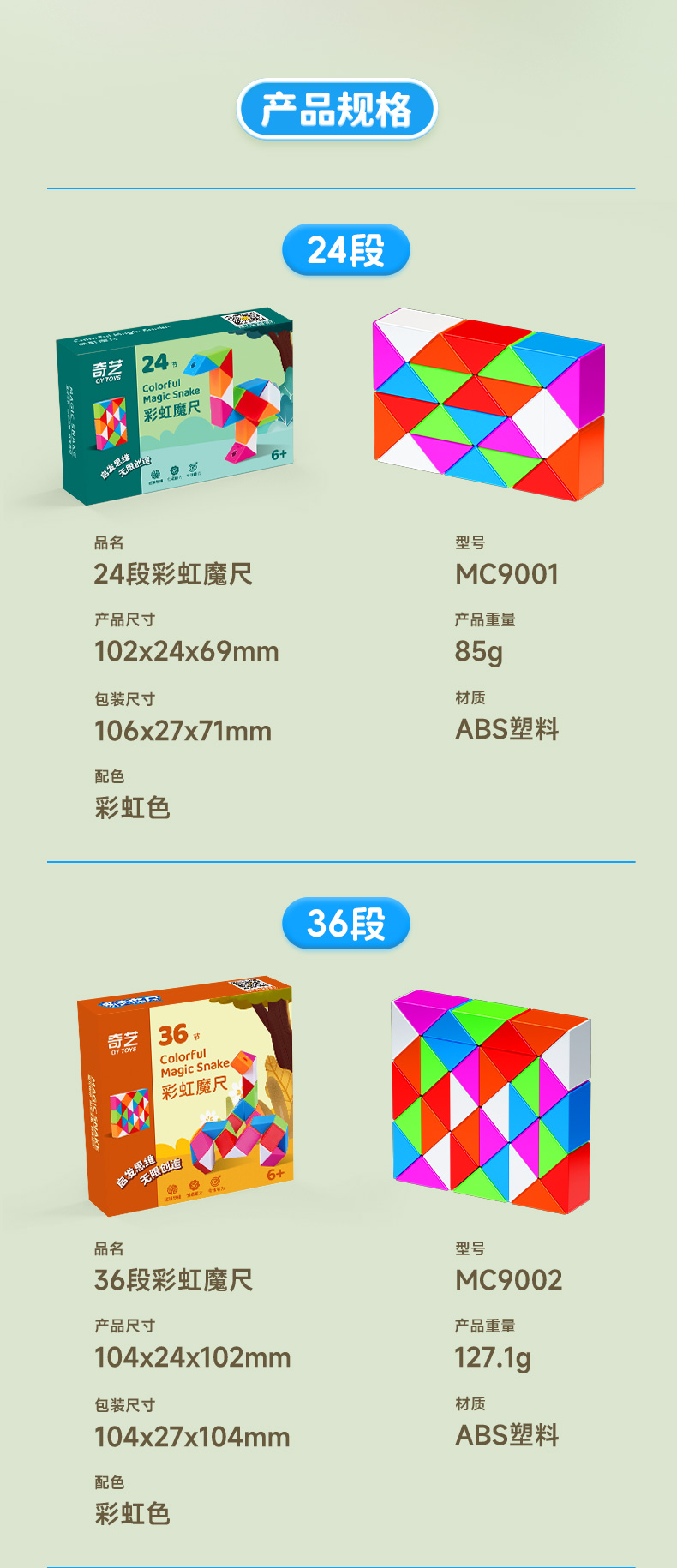 彩虹魔尺-详情页-中文_12.jpg