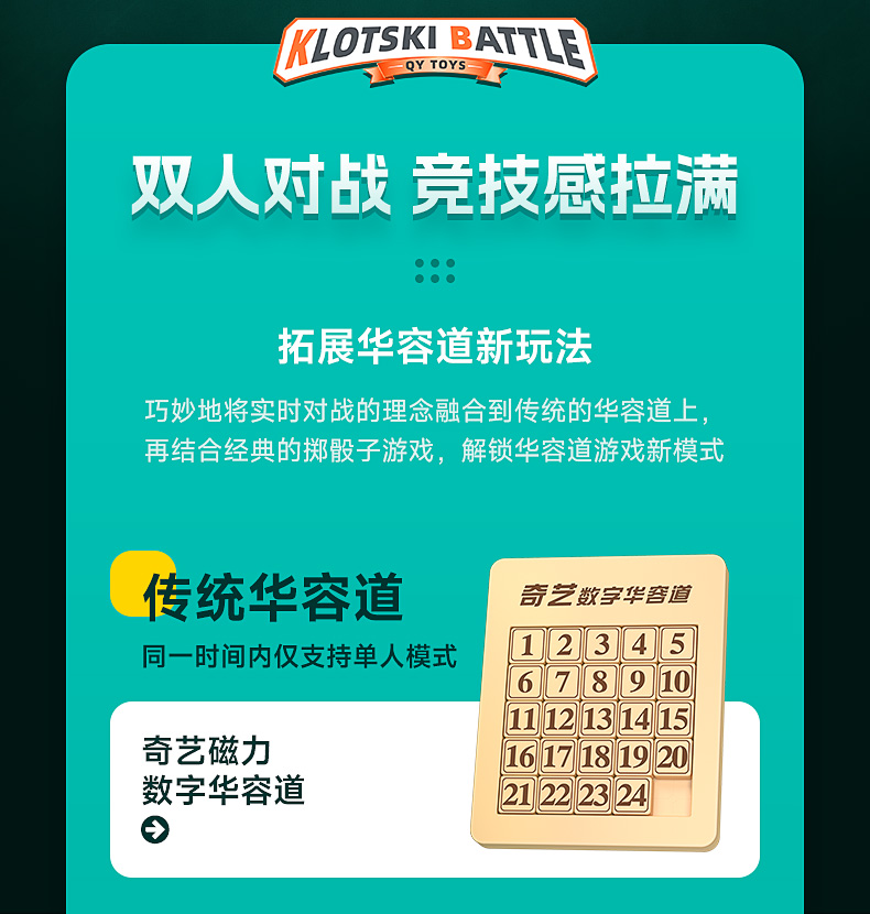 对战华容道-详情页-CN_02.jpg
