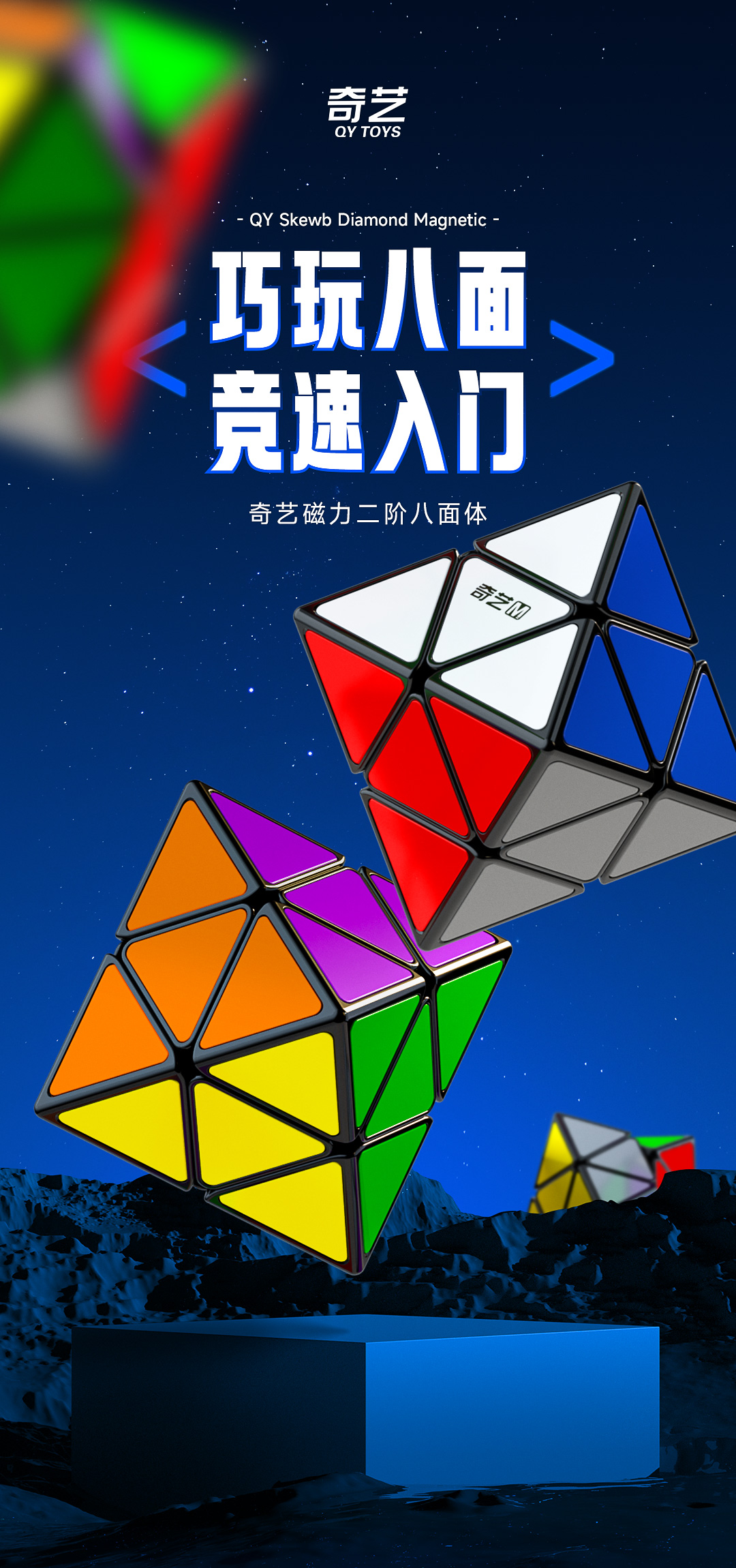 二阶八面体-详情页-CN_01.jpg
