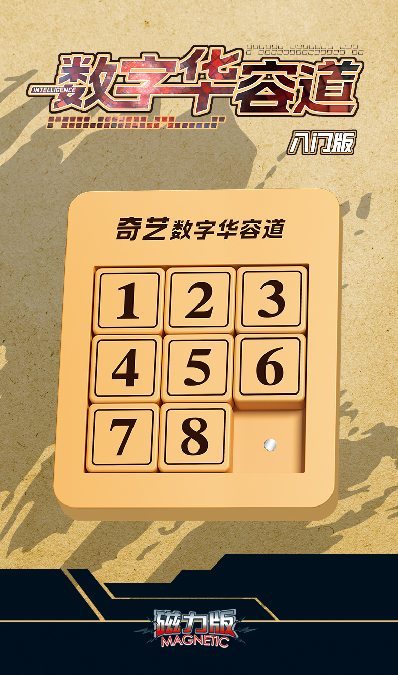 竞速-小数字华容道-详情页-1_01.jpg