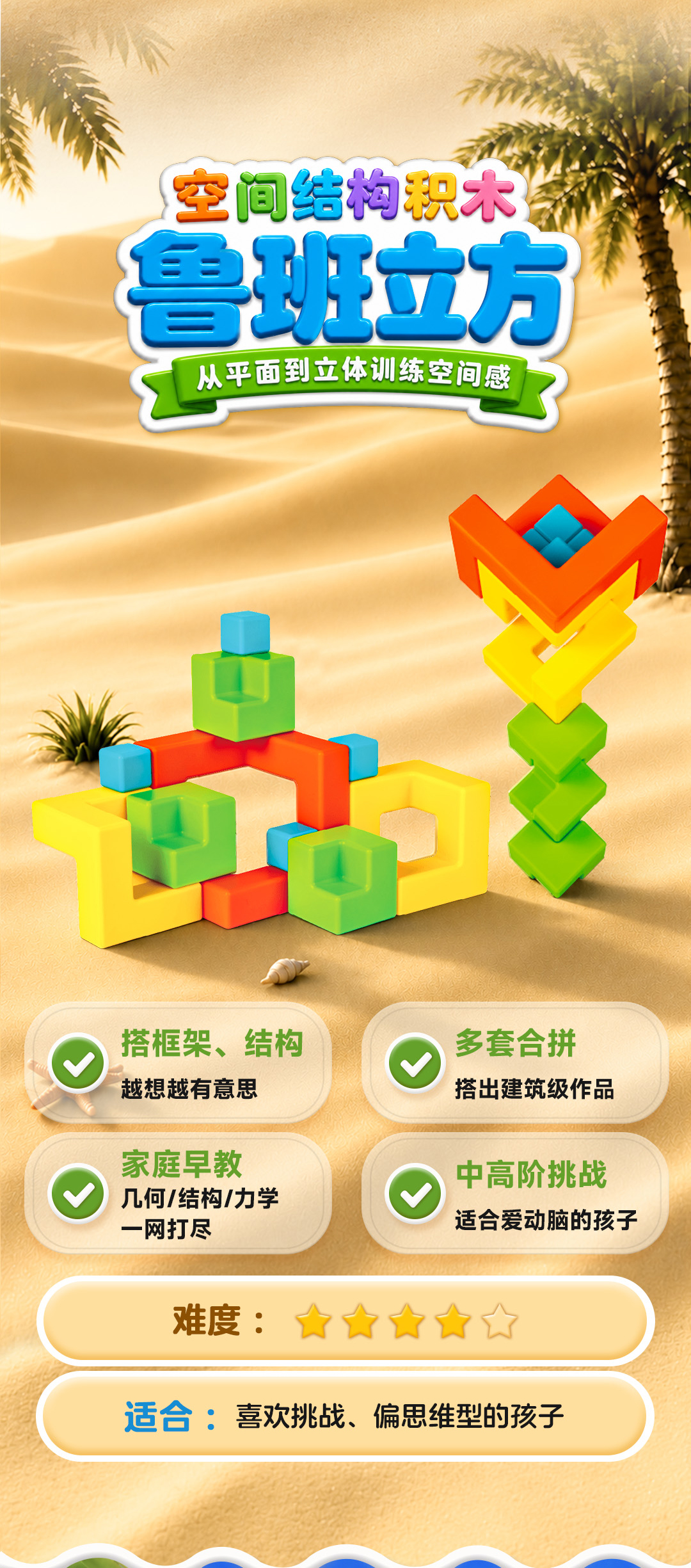 鲁班积木系列详情页-CN_04.jpg