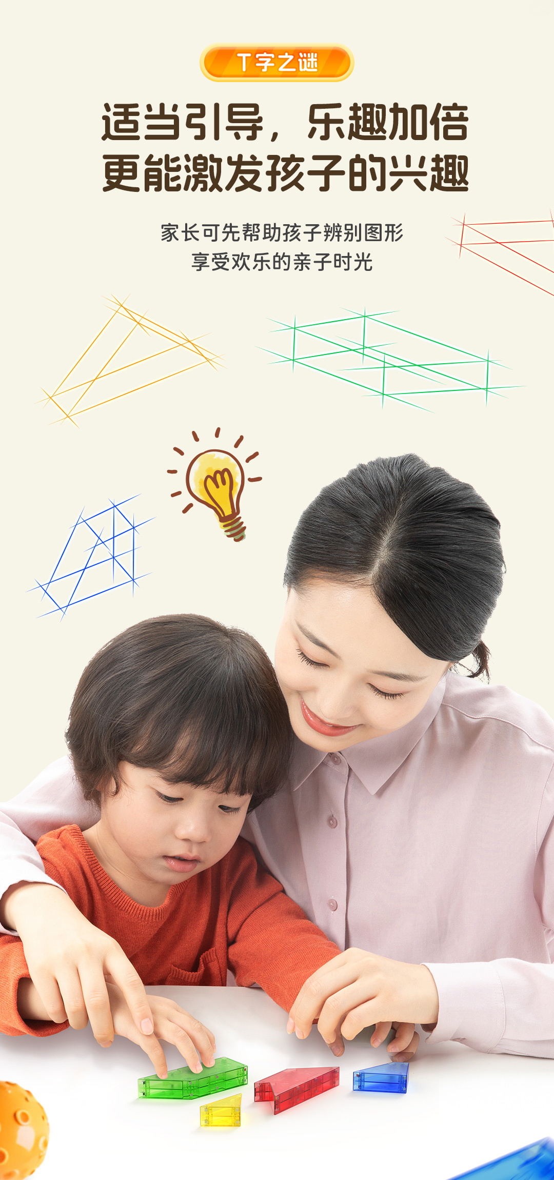 T字之谜-详情页-CN_08.jpg